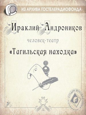 cover image of Тагильская находка